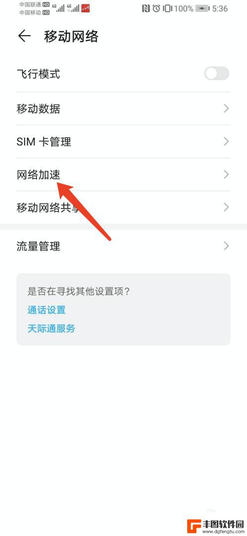 手机网络太慢怎么加速 华为荣耀手机网络加速方法