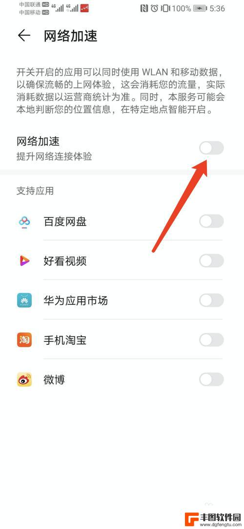 手机网络太慢怎么加速 华为荣耀手机网络加速方法