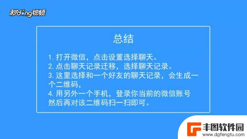 微信怎么传送聊天记录到新手机 从旧手机迁移微信聊天记录到新手机的方法