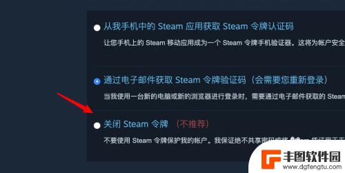 steam如何关闭密令 steam关闭令牌功能设置方法