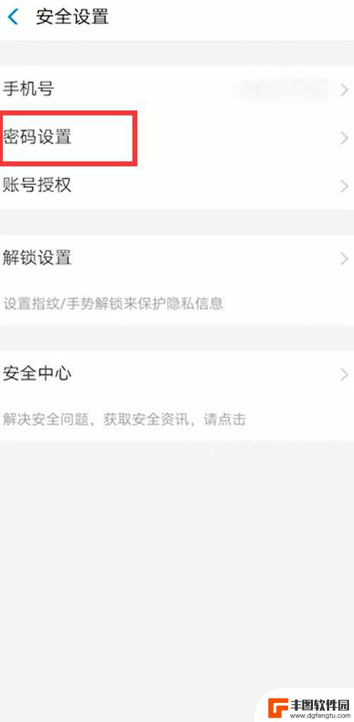 手机支付密码怎么设置视频 手机支付密码设置注意事项