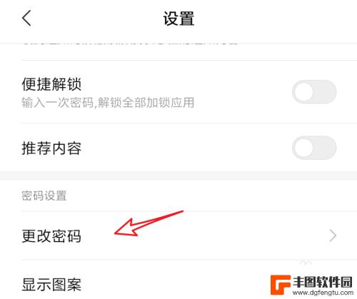 如何设计手机应用切换密码 手机应用程序密码设置教程