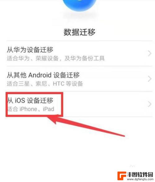 苹果手机从哪里找从安卓设备转移数据 在哪里可以找到苹果手机从安卓设备转移数据的教程