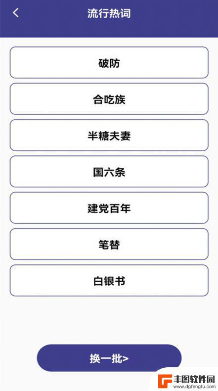 新编热词字典app