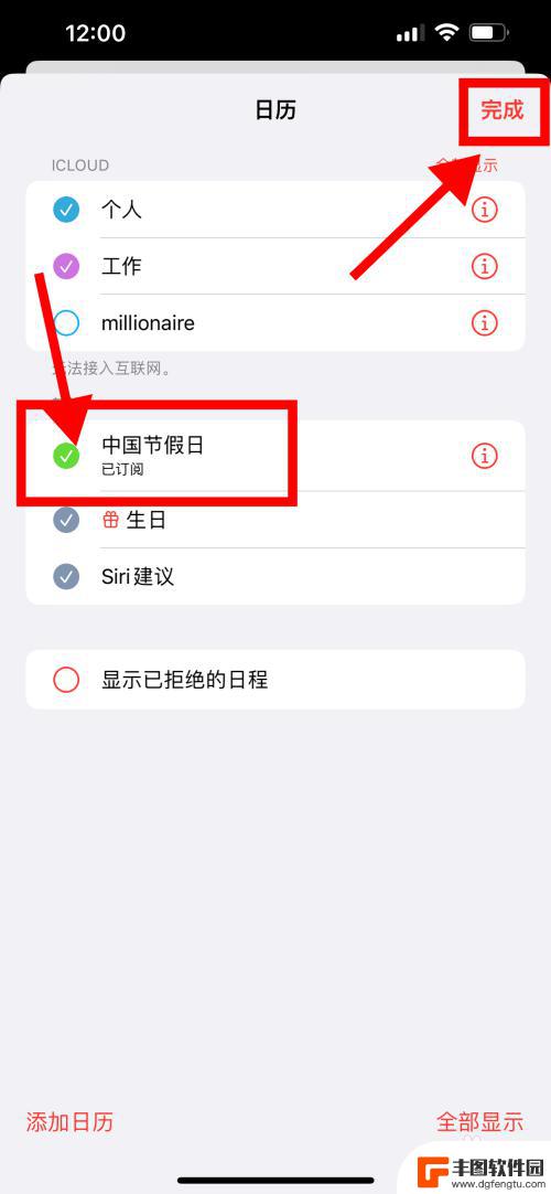 苹果14手机日历怎么显示节假日 iPhone14日历如何显示节假日