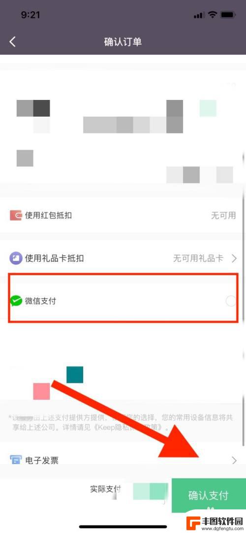 苹果手机keep怎么用微信支付 keep不能添加微信支付