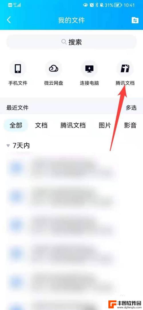 手机上qq在线文档怎么关闭 手机端QQ腾讯文档开启教程