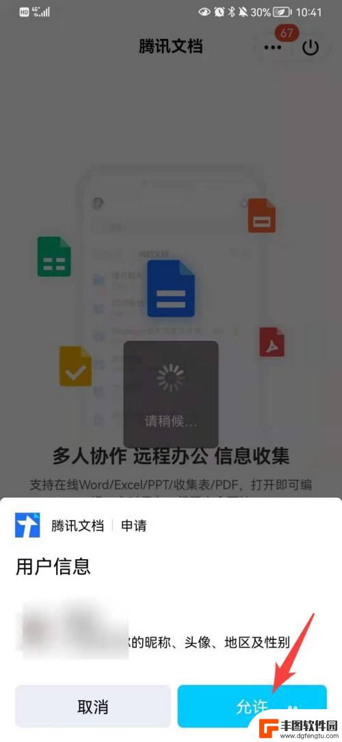 手机上qq在线文档怎么关闭 手机端QQ腾讯文档开启教程