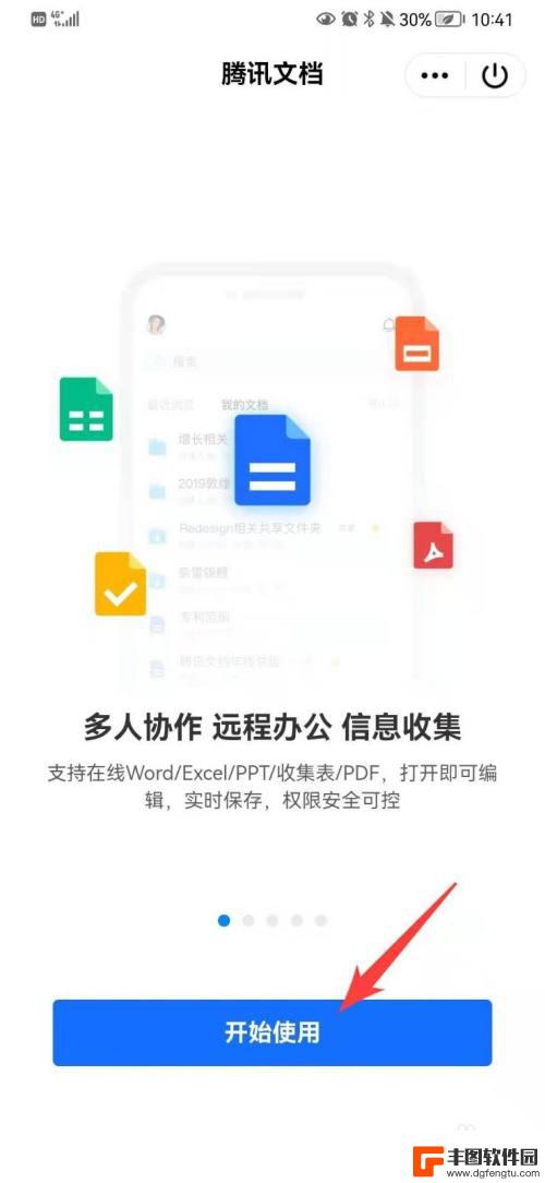 手机上qq在线文档怎么关闭 手机端QQ腾讯文档开启教程