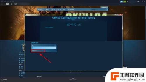 steam手柄陀螺仪设置 Steam手柄陀螺仪设置教程步骤