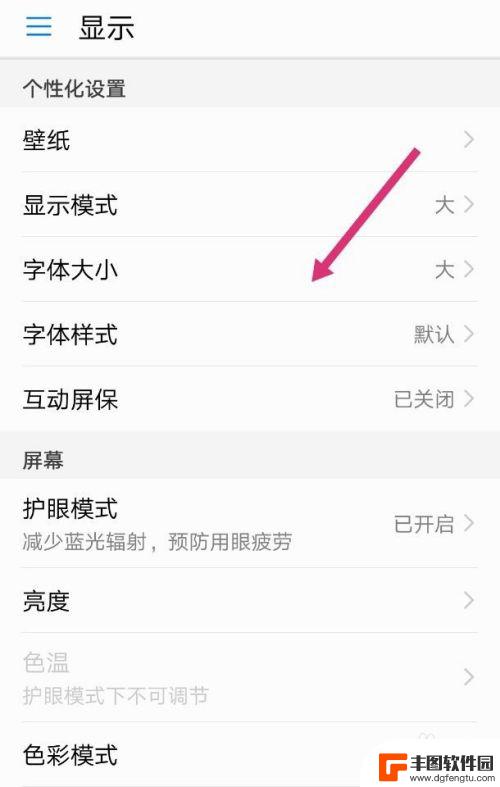 如何把华为手机的字体调大 华为手机字体大小调整教程