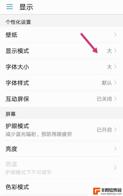 如何把华为手机的字体调大 华为手机字体大小调整教程