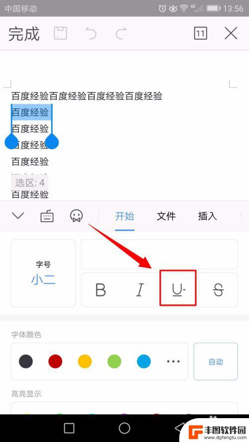 手机怎样在wps上加双下划线 WPS手机版如何给文字加下划线