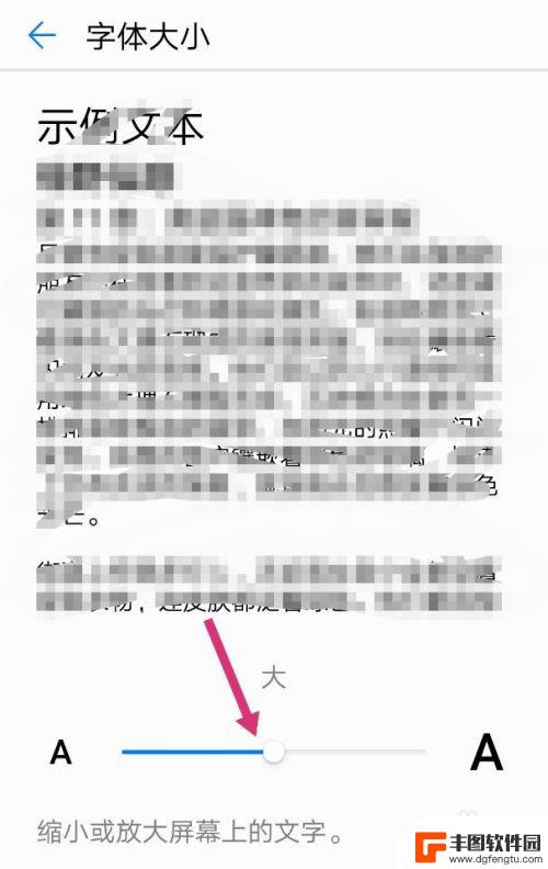 如何把华为手机的字体调大 华为手机字体大小调整教程