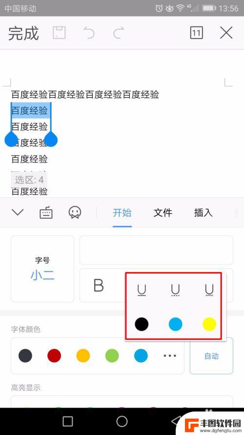 手机怎样在wps上加双下划线 WPS手机版如何给文字加下划线