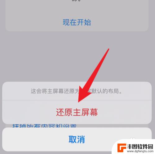 iphone初始界面 iphone13初始桌面设置教程