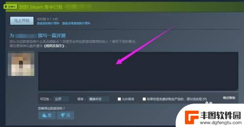 steam游戏怎么写评价 Steam怎么评论游戏