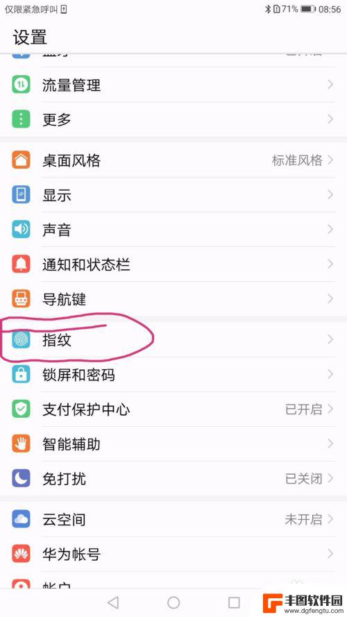 怎么设手机指纹视频 华为手机如何添加指纹解锁