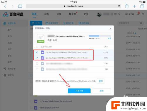 手机如何打开百度网盘torrent 如何在iOS设备上打开torrent格式文件