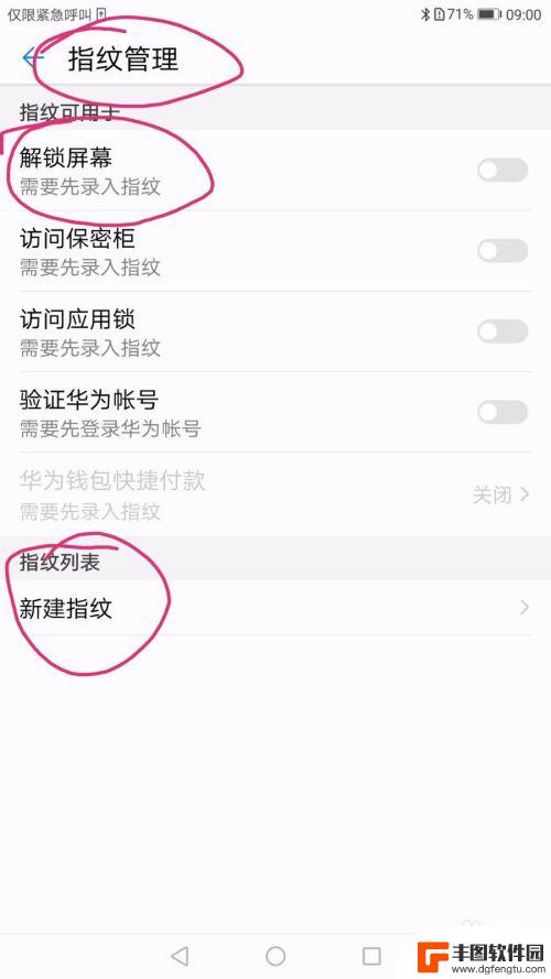 怎么设手机指纹视频 华为手机如何添加指纹解锁
