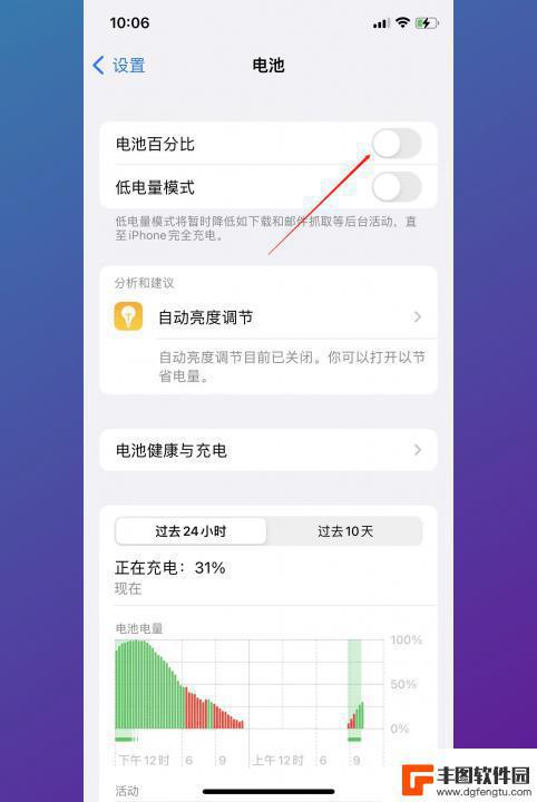 苹果11手机电量如何显示百分比 苹果11电量百分比显示方法