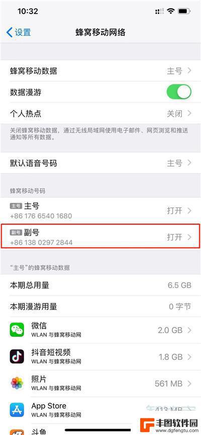 苹果手机双卡怎么关闭副卡的流量 苹果XR副卡流量关闭方法
