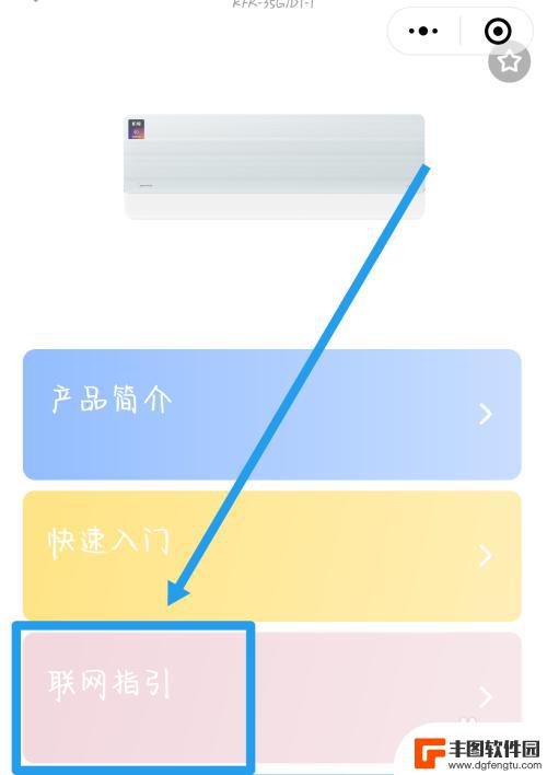 空调怎么连上wifi 空调连接wifi步骤