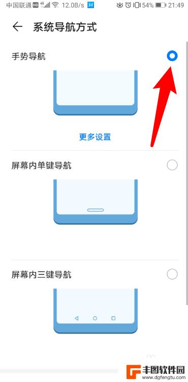 华为手机怎么设置左划后退 华为手机如何设置左右滑动返回功能