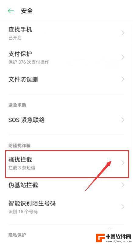 oppo怎么把白名单设置为黑名单呢 如何将oppo白名单中的联系人移到黑名单