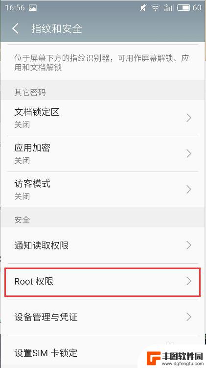 安卓手机如何给应用root权限 如何为指定应用开启安卓手机的root权限