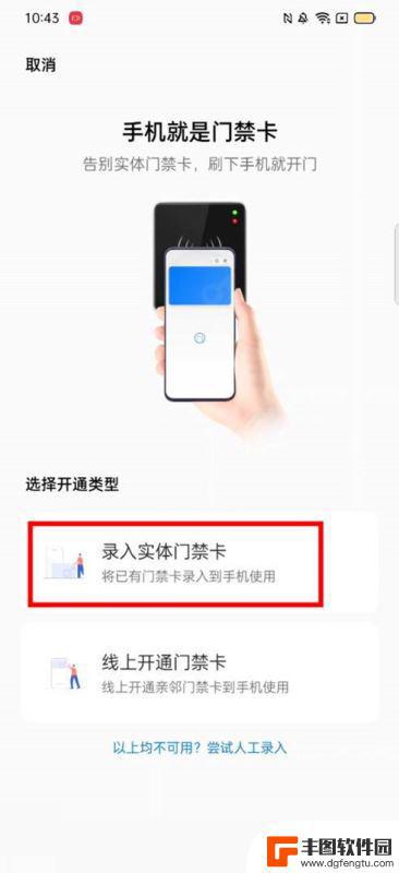如何将门禁卡录入手机nfc 小区门禁卡和手机NFC绑定教程详解