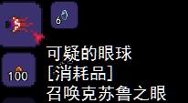 泰拉瑞亚如何遇到苏鲁之眼 克苏鲁之眼召唤攻略