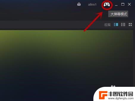 steam全屏快捷键 在Steam中如何切换窗口/最小化