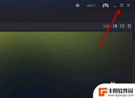 steam全屏快捷键 在Steam中如何切换窗口/最小化