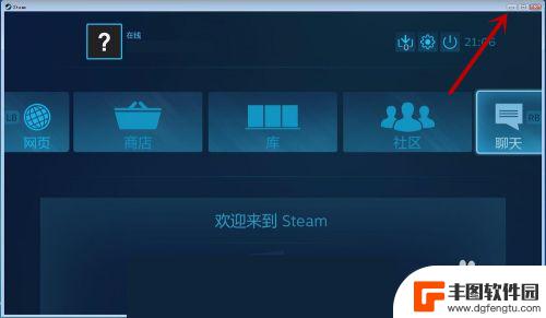 steam全屏快捷键 在Steam中如何切换窗口/最小化