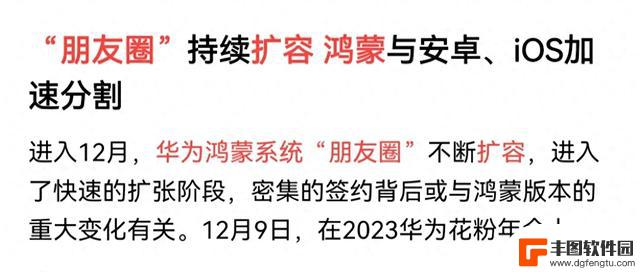 安卓不再是华为的依赖，鸿蒙持续扩容，成为“制造困难”的因素