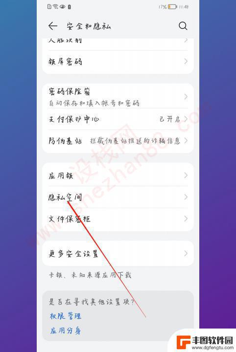 手机设置了隐私空间怎样退出 隐私空间解除方法