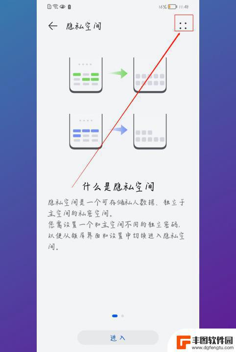 手机设置了隐私空间怎样退出 隐私空间解除方法