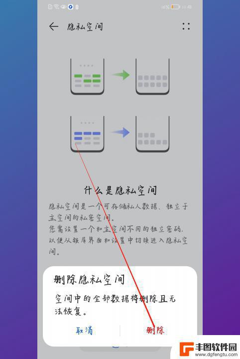 手机设置了隐私空间怎样退出 隐私空间解除方法