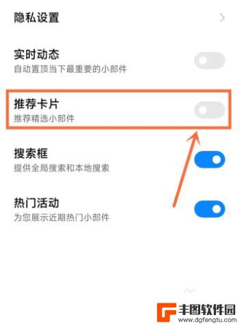 小米手机负一屏推荐怎么关 小米负一屏推荐卡片关闭步骤