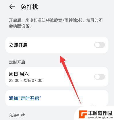 手机定时免打扰怎么设置 华为手机如何设置免打扰