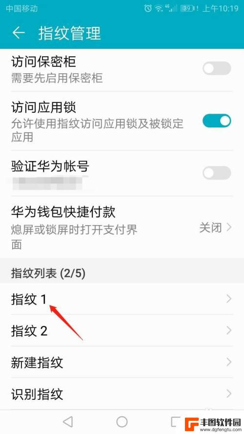 怎么才可以把手机设置的指纹清除 手机指纹录入删除方法