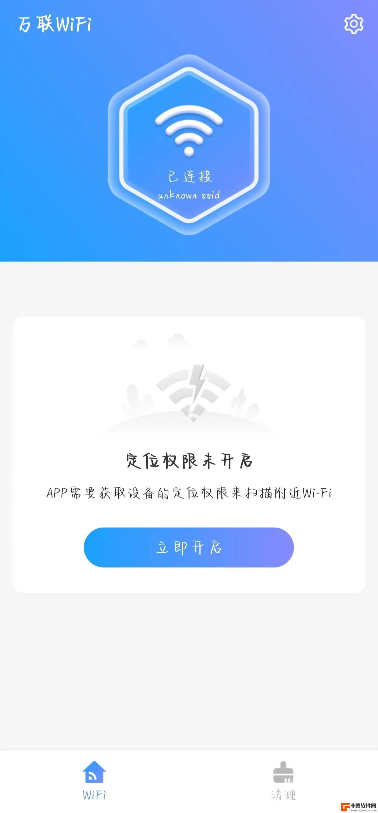 万联WiFi软件免费版