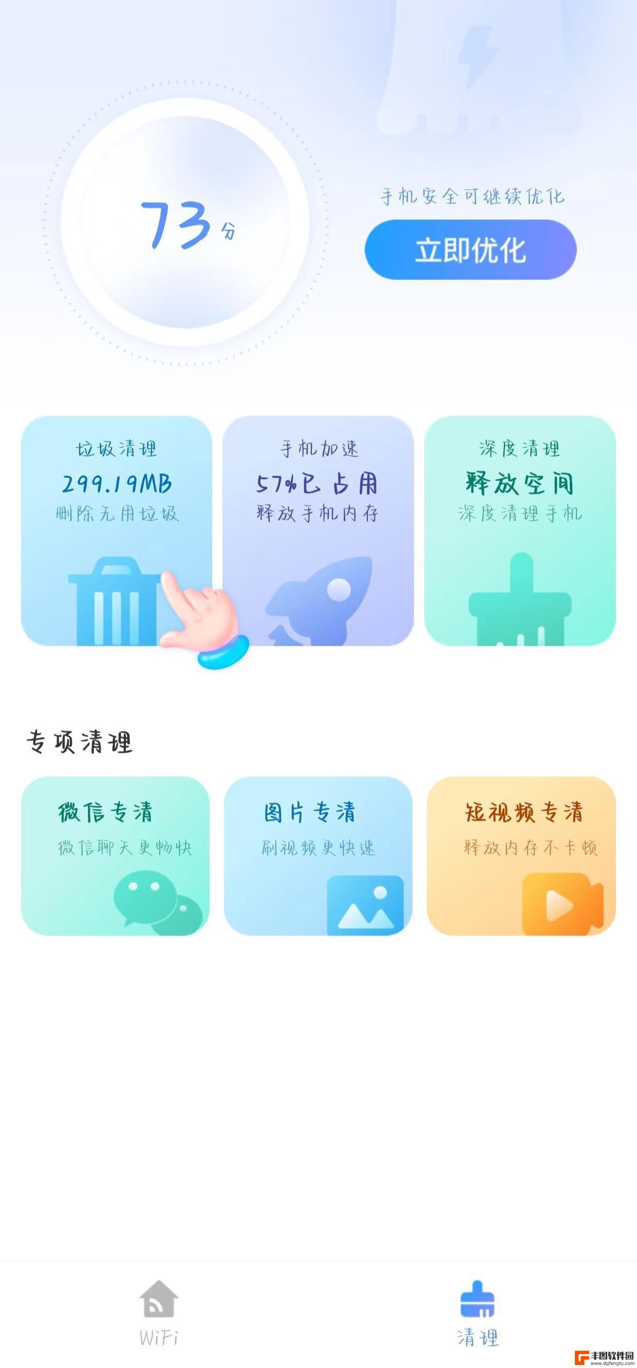 万联WiFi软件免费版