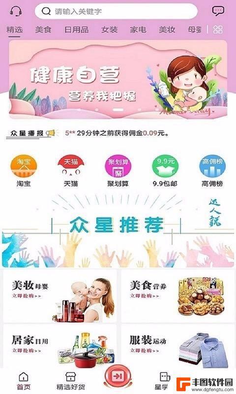 众星优品安卓版最新