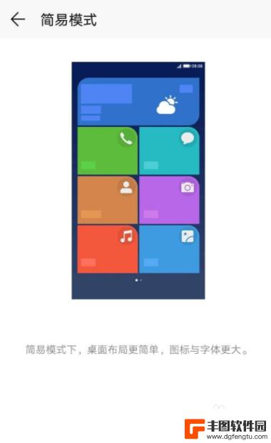 手机老人大图标怎么设置 智能手机老年模式设置步骤