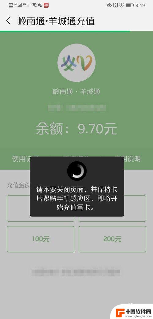 怎么在手机上充值公交卡费 公交卡在手机上充值方法