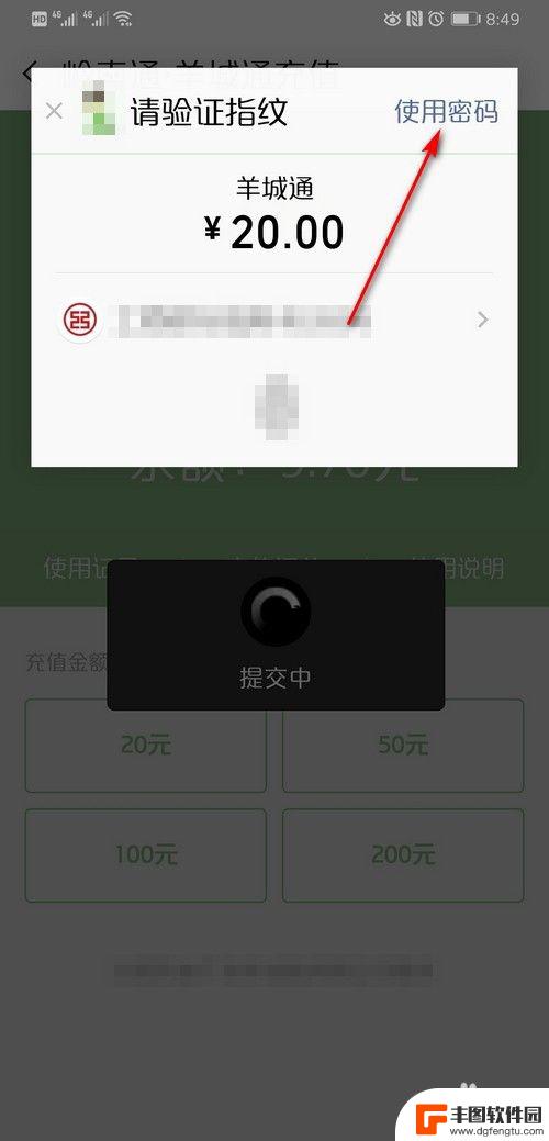 怎么在手机上充值公交卡费 公交卡在手机上充值方法