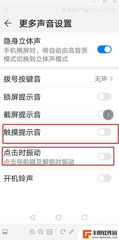 手机触屏有声音怎么关闭 手机触摸屏点击声音怎么去除