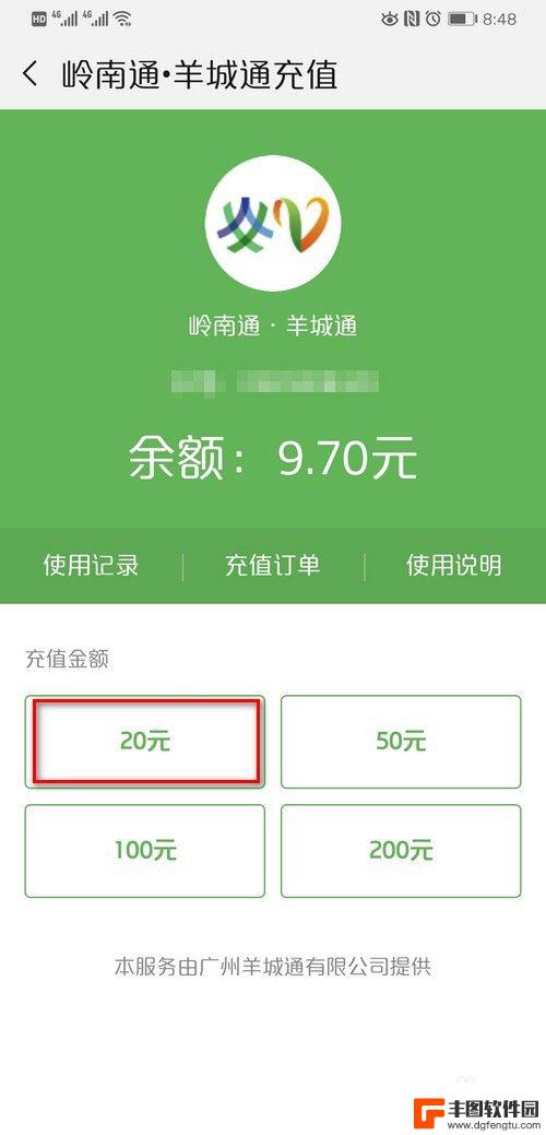 怎么在手机上充值公交卡费 公交卡在手机上充值方法